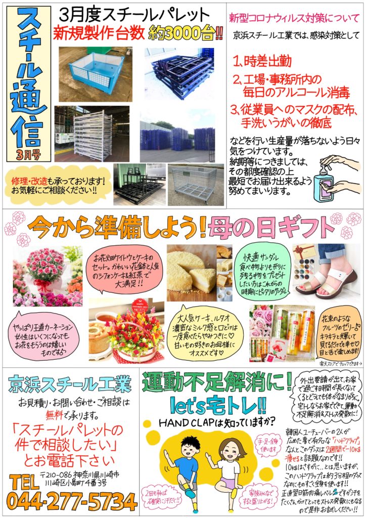 ニュースレター　鉄　溶接　パレット　ラック　物流　運搬　倉庫