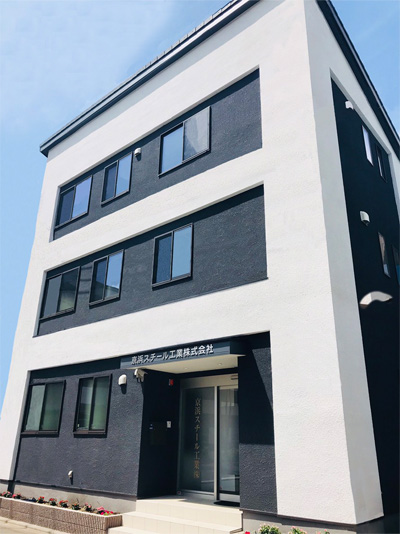 京浜スチール工業