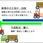 修理　スチールパレット